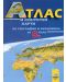 Атлас и контурни карти по география и икономика - 8. клас - 1t