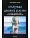 Атлантида и древните българи - 1t