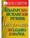 Българско-испански речник - 1t