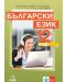 Български език за 12. клас за задължителна подготовка. Учебна програма 2023/2024 (Анубис) - 1t
