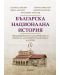 Българска национална история, том 4: Византийското владичество и епохата на Второто българско царство - 1t