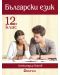 Български език за 12 клас. Учебна програма 2023/2024 (Диоген)  - 1t