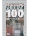 Българската история в 100 личности - 1t