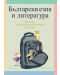 Български език и литература - Учебно помагало по избираема подготовка за 3. клас - 1t