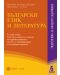 Български език и литература: Подготовка за външно оценяване - 6. клас - 1t