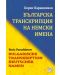 Българска транскрипция на немски имена / Bulgarian Transkription Deutscher Namen - 1t