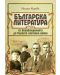 Българска литература от Освобождението до Първата световна война – част 3 - 1t