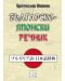 Българско-японски речник - 1t