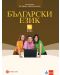 Български език за 9. клас. Учебна програма 2023/2024 (Булвест-2000) - 1t