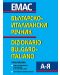 Българско-италиански речник / Dizionario Bulgaro-Italiano - 1t