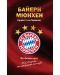 Байерн Мюнхен: Гордостта на Германия (футболен куиз) - 1t