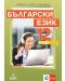 Български език за 12. клас. Учебна програма 2024/2025 (Анубис) - 1t