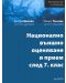 Български език и литература: Национално външно оценяване и прием след 7. клас - 1t