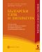 Български език и литература - 5. клас (подготовка за външно оценяване) - 1t
