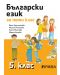 Български език за 5. клас. Учебна програма 2018/2019 - Ваня Кръстанова (Рива) - 1t