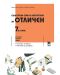 Български език и литература за отличен за 7. клас. По новия изпитен модел. Учебна програма 2023/2024 (Просвета) - 1t