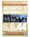 Десантът в Нормандия 6.6.44 (DVD) - 1t
