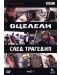 Оцелели след трагедия - Част 1 (DVD) - 1t