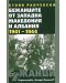 Бежанците от Западна Македония и Албания 1941 - 1944 г. - 1t
