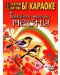 Златни караоке хитове: Тракийски народни песни (DVD) - 1t