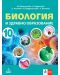 Биология и здравно образование за 10. клас. Учебна програма 2024/2025 (Анубис) - 1t