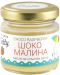 Zoya Goes Pretty Био масло за слънчев загар, шоко малина, 60 g - 1t