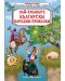 Библиотека на ученика: Най-хубавите български народни приказки (Скорпио) - 1t
