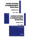 Сборник източници на международното частно право - том 3, книга 1 и 2: Европейски актове (комплект) - 1t