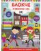 Блокче за упражнения и игри: Науки, английски език, околен свят, математика (7-8 години) - 1t