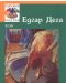 Световна галерия: Едгар Дега - 1t