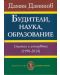 Будители, наука, образование. Статии и интервюта (1990-2014) - 1t