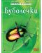 Буболечки - Енциклопедия на младия откривател - 1t
