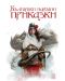 Български народни приказки (Deja Book) - 1t