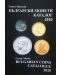 Български монети – каталог 2020 / Bulgarian coins – catalogue 2020 - 1t