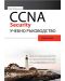 CCNA Security учебно ръководство - 1t