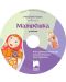 CD Матрëшка. Аудио диск по руски език за 4. клас. Учебна програма 2023/2024 (Просвета) - 3t