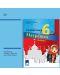 CD Матрëшка: Русский язык для 6 класса / Аудиодиск по руски език за 6. клас. Учебна програма 2018/2019 (Просвета) - 1t