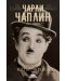 Чарли Чаплин без грим - 1t