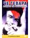 Че Гевара: Лицето на свободата (DVD) - 1t