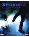Хроники - Удължено издание (Blu-Ray) - руска обложка - 1t