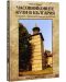 Часовниковите кули в България и часовници на сгради в началото на ХХI век (Фото пътеводител) - 1t