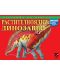 Чудовища на природата: Растителноядни динозаври - 1t