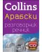 Collins: Арабски - Разговорник с речник - 1t