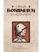 Общъ войнишки учебникъ от 1936 година - 1t