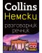 Collins: Немски - разговорник с речник - 1t