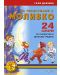 Да празнуваме с Моливко. 24 сценария за тържества в детската градина (книга за учителя) - 1t