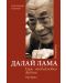 Далай Лама - Един необикновен живот - 1t