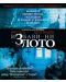 Избави ни от злото (Blu-Ray) - 1t