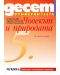 Десет примерни теста: Човекът и природата - 5. клас. Подготовка за национална проверка - 1t