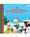 Disney: Коледният подарък на Доналд - 1t